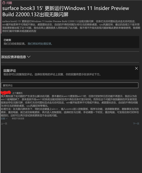 微軟Surface Book 3更新Win11后發(fā)生無限閃屏怎么辦？