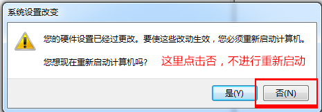 Win7換主板有什么辦法可以不重裝系統嗎?