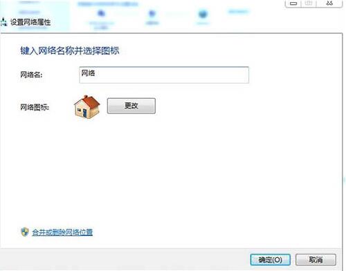 Win7電腦怎么刪除網(wǎng)絡的位置？win7刪除網(wǎng)絡位置教程