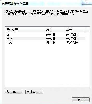 Win7電腦怎么刪除網(wǎng)絡的位置？win7刪除網(wǎng)絡位置教程