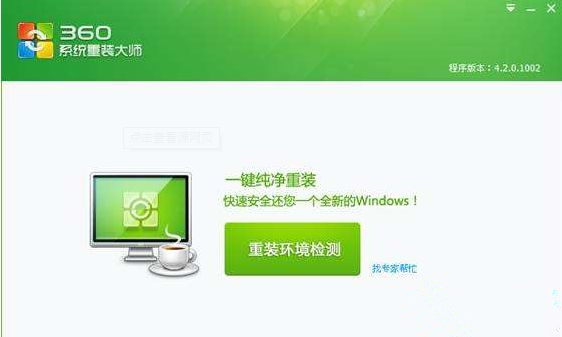 360系統(tǒng)重裝大師如何安裝Win10系統(tǒng)？360系統(tǒng)重裝大師安裝Win10系統(tǒng)的方法