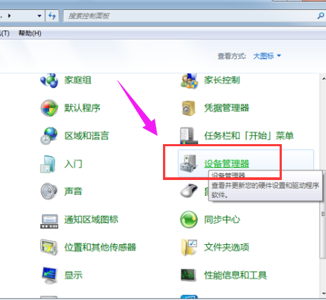 Win7系統藍牙不知道在哪怎么辦？Win7系統打開藍牙教程