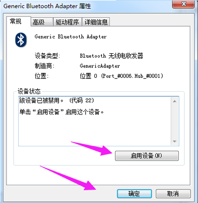 Win7系統藍牙不知道在哪怎么辦？Win7系統打開藍牙教程