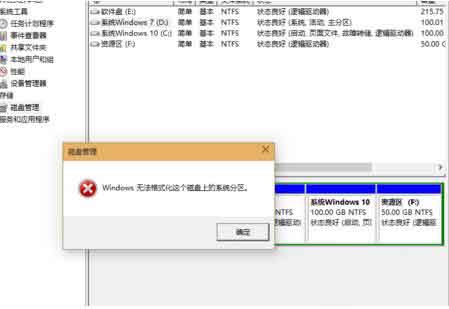 Win10電腦無法格式化D盤怎么解決？Win10電腦無法格式化D盤解決方法