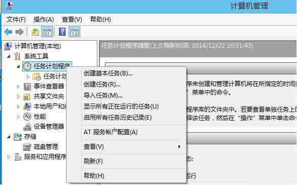 Win8電腦怎么打開(kāi)任務(wù)計(jì)劃?Win8電腦打開(kāi)任務(wù)計(jì)劃方法
