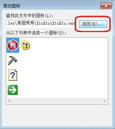 Win7系統怎么更換軟件圖標？Win7系統更換軟件圖標方法教程
