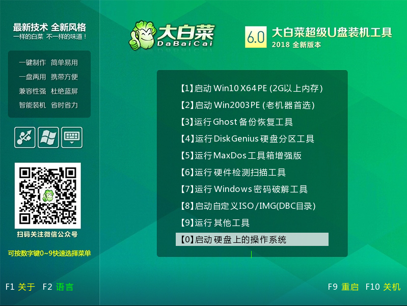 大白菜系統怎么重裝Win10系統？大白菜系統重裝Win10系統詳細步驟