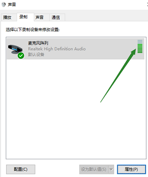 Win10電腦無法找到輸入設(shè)備麥克風(fēng)不能使用怎么辦?