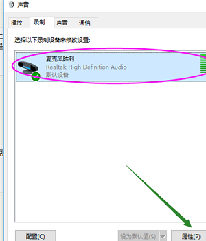 Win10電腦無法找到輸入設(shè)備麥克風(fēng)不能使用怎么辦?
