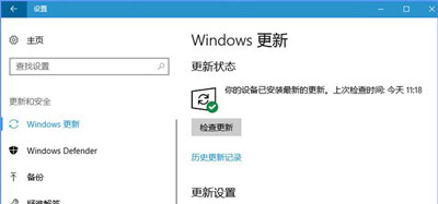 Win10電腦更新提示某些設置由你的組織來管理怎么辦？