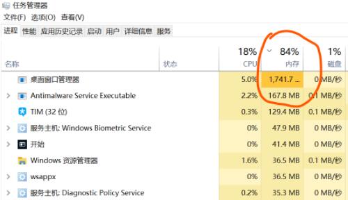 Win10桌面管理器占用內(nèi)存過高怎么辦？桌面管理器占用內(nèi)存過高解決方法