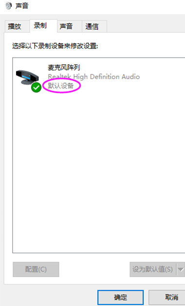 Win10麥克風(fēng)顯示這個(gè)設(shè)備正常但是沒聲音怎么辦？
