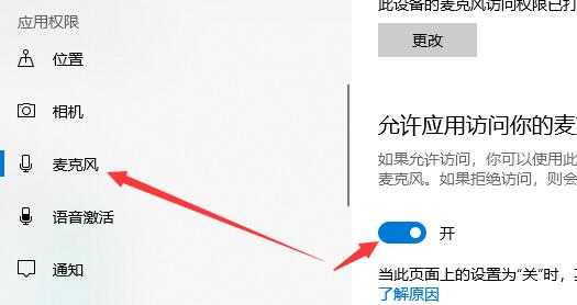 Win10麥克風(fēng)顯示這個(gè)設(shè)備正常但是沒聲音怎么辦？