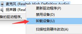 Win10麥克風(fēng)顯示這個(gè)設(shè)備正常但是沒聲音怎么辦？