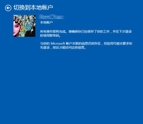 Win10系統怎么退出微軟賬戶?Win10系統退出微軟賬戶教程