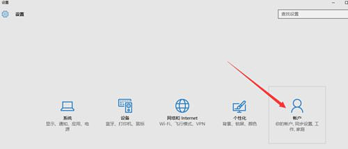 Win10系統怎么退出微軟賬戶?Win10系統退出微軟賬戶教程