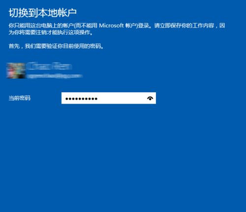 Win10系統怎么退出微軟賬戶?Win10系統退出微軟賬戶教程