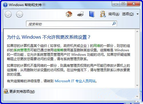 Win7系統更新提示某些設置由您的系統管理員管理怎么解決?