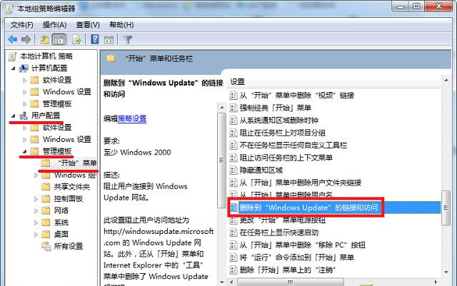 Win7系統更新提示某些設置由您的系統管理員管理怎么解決?