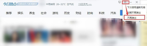 Win10今日熱點怎么刪除？Win10今日熱點刪除的方法