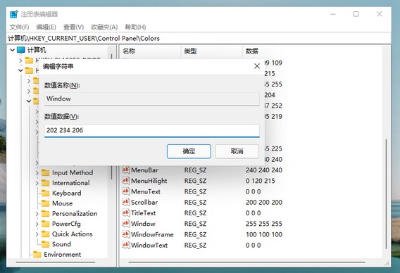 Win11系統(tǒng)怎么設(shè)置綠色護(hù)眼模式？