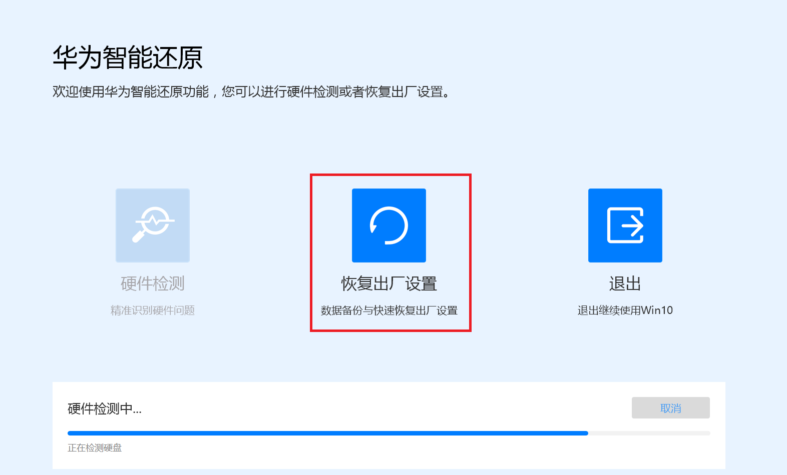 華為Win10電腦怎么使用F10系統恢復出廠設置功能？