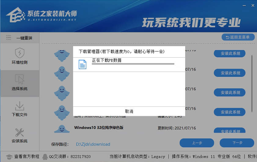 Win10重裝系統 Win10在線一鍵重裝電腦系統