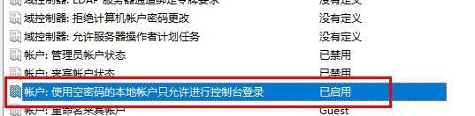 Win10系統(tǒng)如何取消遠(yuǎn)程桌面賬戶密碼登錄?
