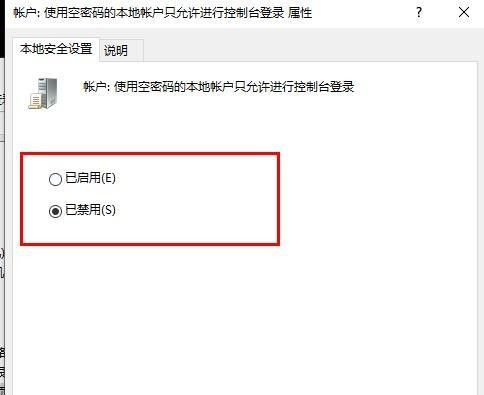 Win10系統(tǒng)如何取消遠(yuǎn)程桌面賬戶密碼登錄?