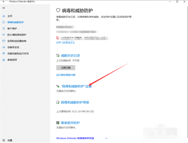 Win10 Windows Defender怎么添加信任軟件？