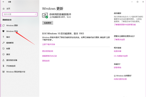 Win10 Windows Defender怎么添加信任軟件？