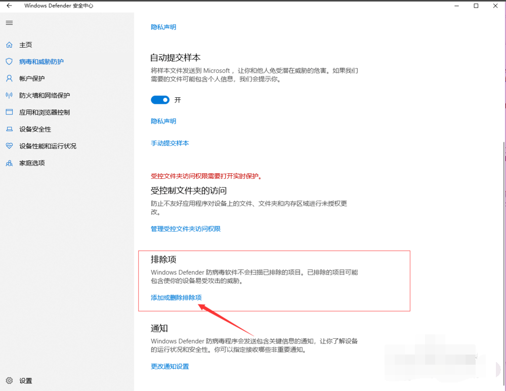 Win10 Windows Defender怎么添加信任軟件？