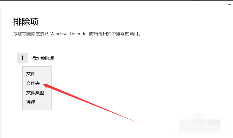 Win10 Windows Defender怎么添加信任軟件？