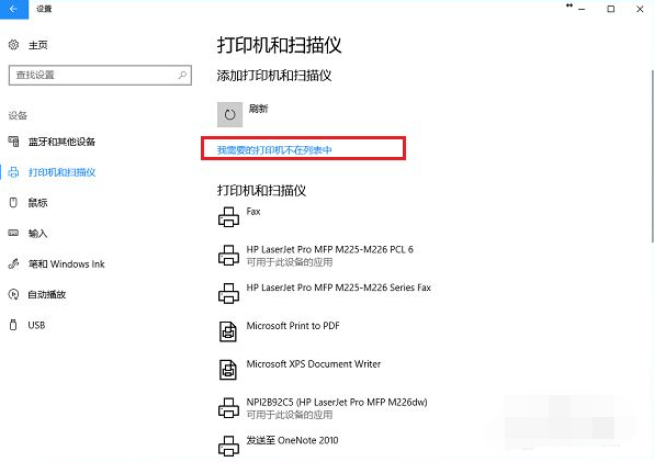Win10電腦怎么連接打印機(jī)?Win10連接打印機(jī)方法教程