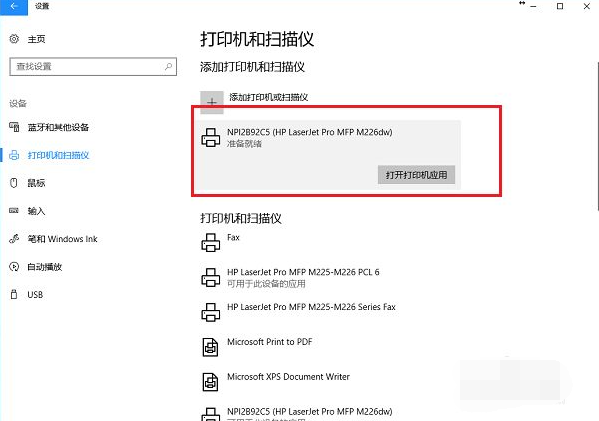 Win10電腦怎么連接打印機(jī)?Win10連接打印機(jī)方法教程