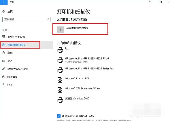 Win10電腦怎么連接打印機(jī)?Win10連接打印機(jī)方法教程