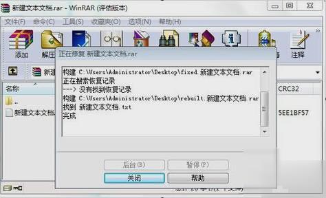 Win7壓縮文件損壞了怎么辦？壓縮文件損壞如何修復？