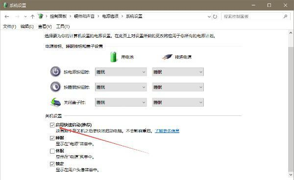 Win10系統(tǒng)快速啟動(dòng)怎么徹底關(guān)閉?