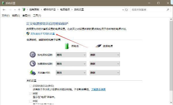 Win10系統(tǒng)快速啟動(dòng)怎么徹底關(guān)閉?