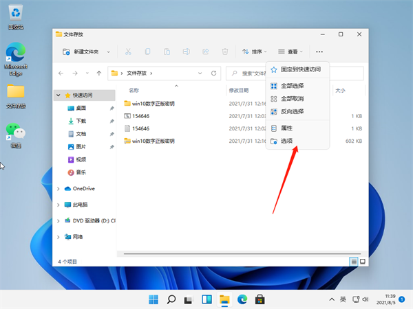 Win11怎么查看文件的后綴名？Win11顯示文件后綴名的方法
