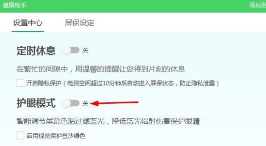 Win11被360設(shè)置護(hù)眼模式怎么更改?