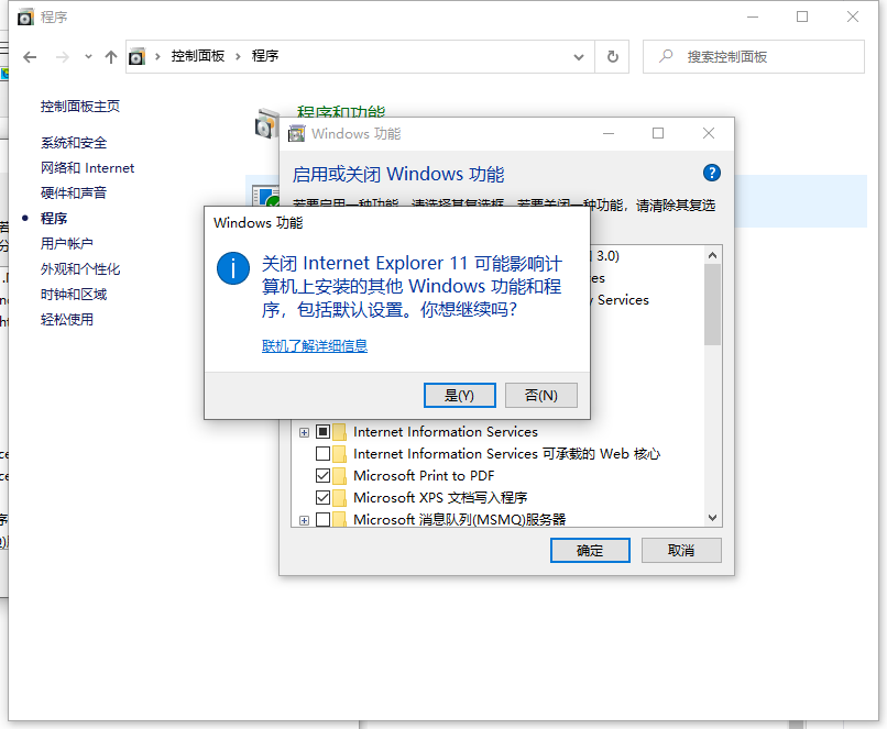 Win10 IE瀏覽器怎么關閉/開啟使用？