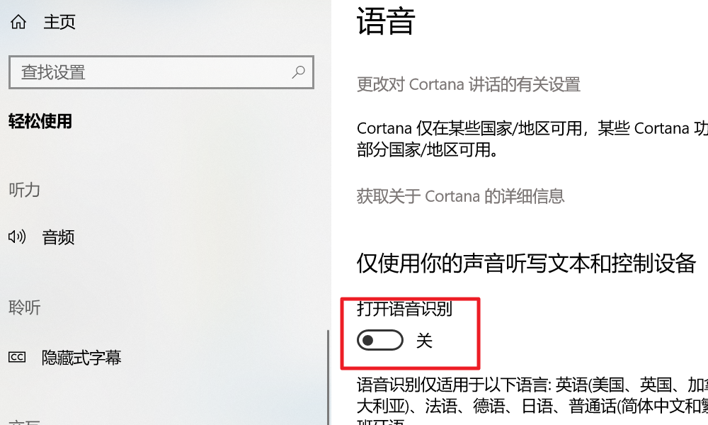 Win10語音助手小娜怎么開啟？Win10語音助手小娜開啟方法