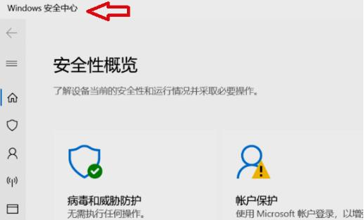 Win11怎么打開安全中心？Win11打開安全中心的教程