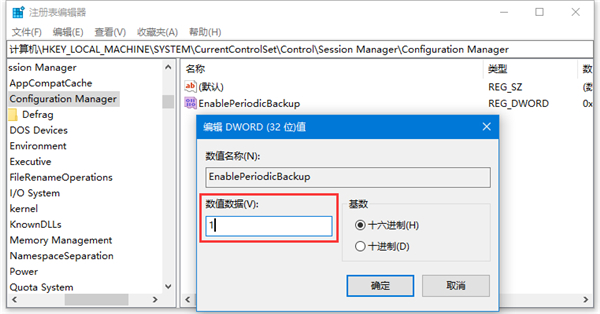 Win10怎么開(kāi)啟自動(dòng)備份注冊(cè)表?啟用Win10注冊(cè)表自動(dòng)備份功能圖文教程