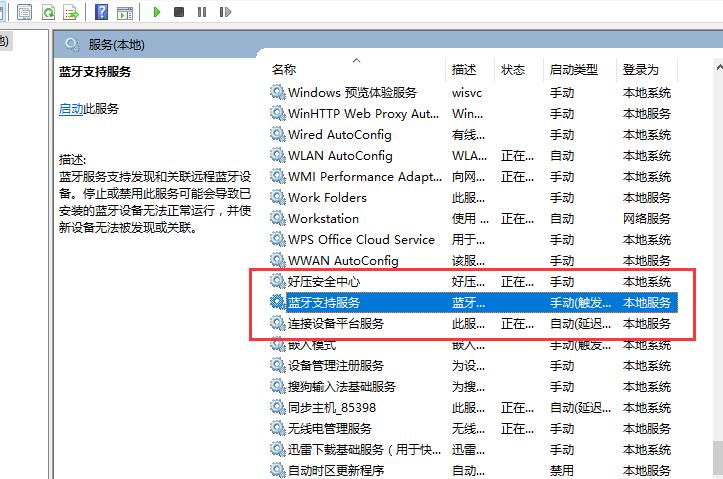 Win10藍(lán)牙圖標(biāo)不見了怎么辦？Win10藍(lán)牙圖標(biāo)不見了的解決方法