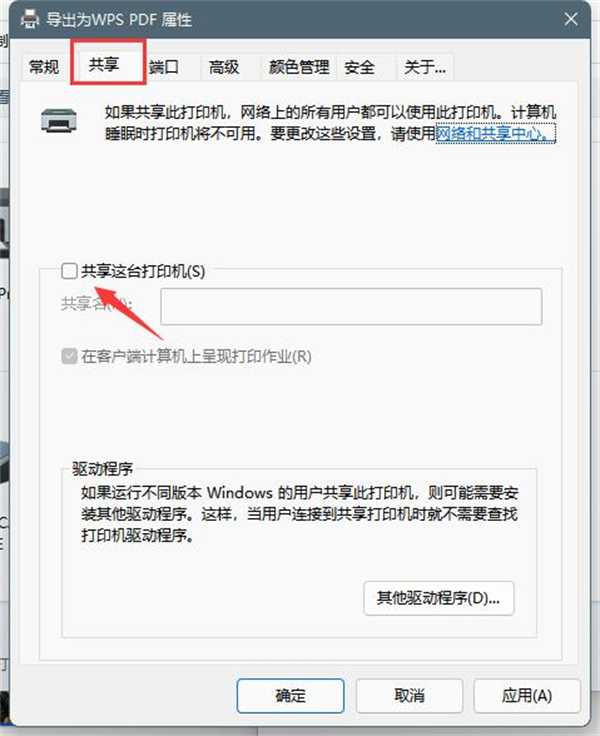 Win11打印機(jī)怎么共享到另一臺電腦?打印機(jī)共享到另一臺電腦步驟
