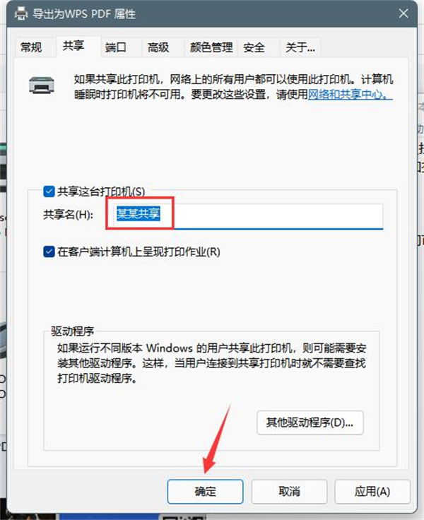 Win11打印機(jī)怎么共享到另一臺電腦?打印機(jī)共享到另一臺電腦步驟