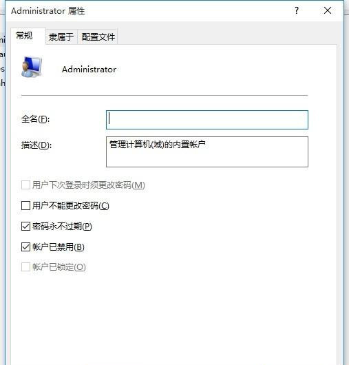 Win10系統(tǒng)提示“你的賬戶已被停用，請向系統(tǒng)管理員咨詢”怎么辦？