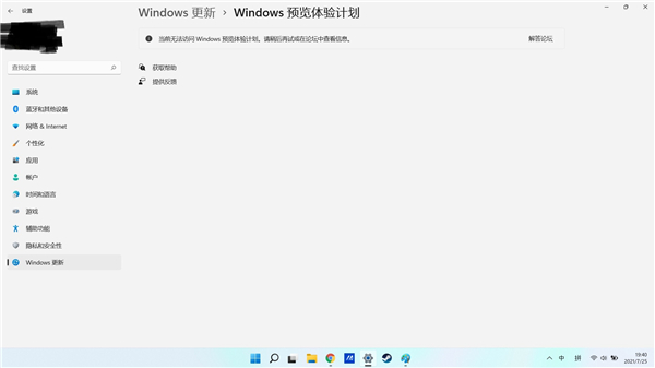 Win11無法訪問預(yù)覽體驗(yàn)計劃怎么辦？Win11無法訪問預(yù)覽體驗(yàn)計劃解決方法